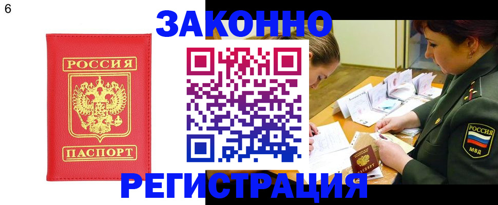 прописка для кредита в Давлеканово