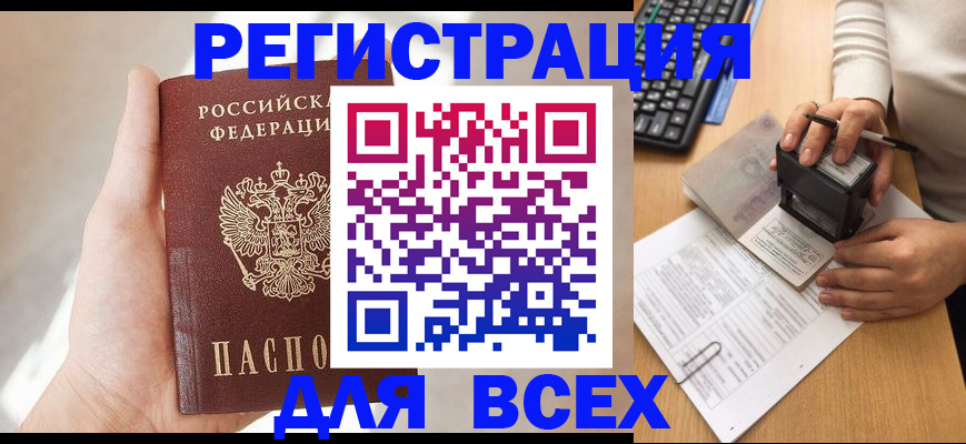 прописка 2025 в Давлеканово