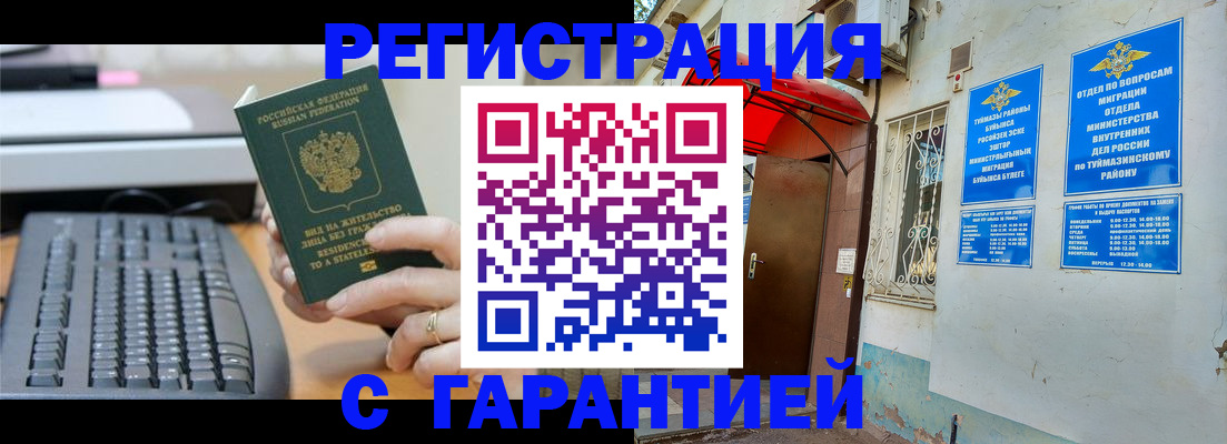 временная регистрация собственник в Давлеканово